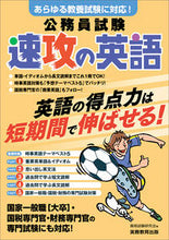 画像をギャラリービューアに読み込む, #資格試験研究会 #公務員試験速攻の英語 :9784788945982

