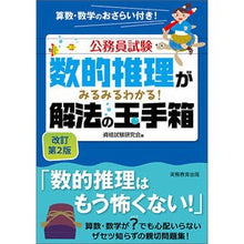 画像をギャラリービューアに読み込む, 数的推理がみるみるわかる！解法の玉　改２

