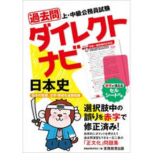 画像をギャラリービューアに読み込む, 過去問ダイレクトナビ　日本史
