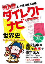 画像をギャラリービューアに読み込む, #資格試験研究会 #過去問ダイレクトナビ世界史
