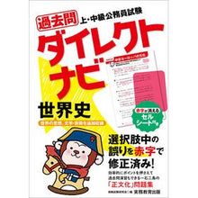 画像をギャラリービューアに読み込む, 過去問ダイレクトナビ　世界史
