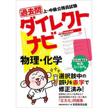 画像をギャラリービューアに読み込む, 過去問ダイレクトナビ　物理・化学
