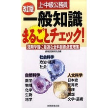 画像をギャラリービューアに読み込む, 上・中級公務員一般知識まるごとチェ　改訂
