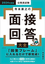 画像をギャラリービューアに読み込む, #寺本康之 #’２４公務員試験寺本康之の面接回答大全
