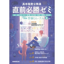 画像をギャラリービューアに読み込む, 令３　高卒程度公務員　直前必勝ゼミ
