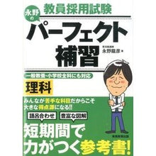 画像をギャラリービューアに読み込む, 永野のパーフェクト補習　理科
