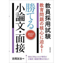 画像をギャラリービューアに読み込む, ’２２　勝てる小論文・面接
