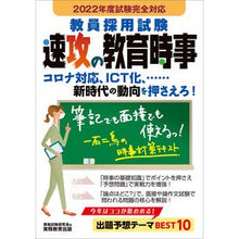 画像をギャラリービューアに読み込む, 教員採用試験　速攻の教育時事
