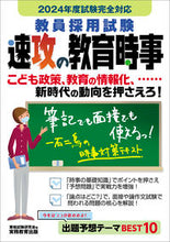 画像をギャラリービューアに読み込む, #資格試験研究会 #教員採用試験速攻の教育時事
