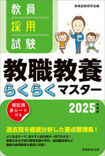 画像をギャラリービューアに読み込む, #資格試験研究会 #’２５教員採用試験教職教養らくらくマス
