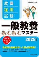 画像をギャラリービューアに読み込む, #資格試験研究会 #’２５教員採用試験一般教養らくらくマス :9784788959774
