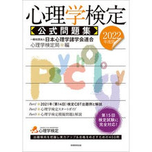 画像をギャラリービューアに読み込む, ’２２　心理学検定公式問題集

