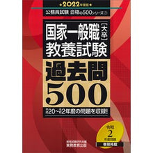 画像をギャラリービューアに読み込む, ’２２　国家一般職［大卒］教養試験過去問
