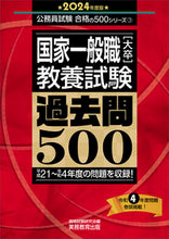 画像をギャラリービューアに読み込む, #資格試験研究会 #’２４国家一般職［大卒］教養試験過去問
