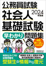 画像をギャラリービューアに読み込む, #資格試験研究会 #’２４公務員試験社会人基礎試験早わかり
