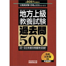 画像をギャラリービューアに読み込む, ’２１　地方上級教養試験過去問５００
