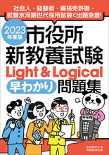 画像をギャラリービューアに読み込む, #資格試験研究会 #’２３市役所新教養試験Ｌｉｇｈｔ＆Ｌｏ
