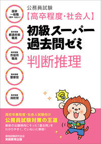 #資格試験研究会 #初級スーパー過去問ゼミ判断推理