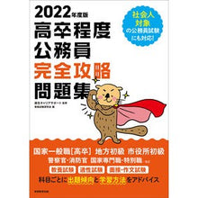 画像をギャラリービューアに読み込む, ’２２　高卒程度公務員完全攻略問題集
