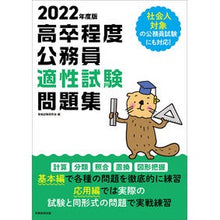 画像をギャラリービューアに読み込む, ’２２　高卒程度公務員適性試験問題集
