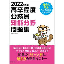 画像をギャラリービューアに読み込む, ’２２　高卒程度公務員知能分野問題集
