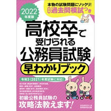 画像をギャラリービューアに読み込む, ’２２　高校卒で受けられる公務員試験早わ

