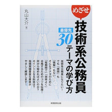 画像をギャラリービューアに読み込む, めざせ技術系公務員　最優先３０テーマの学

