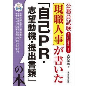 ’２２　「自己ＰＲ・志望動機・提出書類」 '22 "Self-promotion, motivation for application, documents to be submitted"