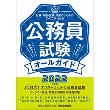 画像をギャラリービューアに読み込む, ’２２　公務員試験オールガイド
