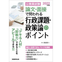 画像をギャラリービューアに読み込む, ’２２　論文・面接で問われる行政課題・政
