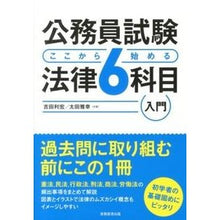 画像をギャラリービューアに読み込む, 公務員試験　ここから始める法律６科目入門
