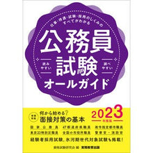 画像をギャラリービューアに読み込む, ’２３　公務員試験オールガイド
