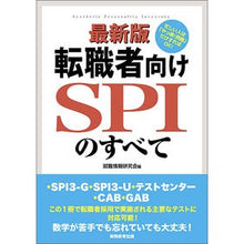 画像をギャラリービューアに読み込む, 最新版　転職者向けＳＰＩのすべて
