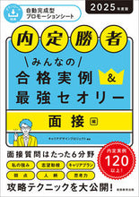 画像をギャラリービューアに読み込む, #キャリアデザインプロ #’２５内定勝者みんなの合格実例面接編
