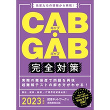 画像をギャラリービューアに読み込む, ’２３　ＣＡＢ・ＧＡＢ完全対策
