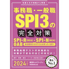 画像をギャラリービューアに読み込む, ’２４　事務職・一般職ＳＰＩ３の完全対策
