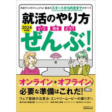 画像をギャラリービューアに読み込む, ’２４　就活のやり方いつ・何を・どう？ぜ
