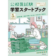 画像をギャラリービューアに読み込む, 令５　試験対応　公務員試験学習スタートブ
