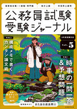 画像をギャラリービューアに読み込む, #実務教育出版 #令６公務員試験受験ジャーナル５
