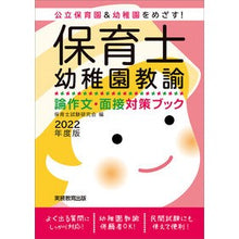 画像をギャラリービューアに読み込む, ’２２　保育士・幼稚園教諭論作文・面接対
