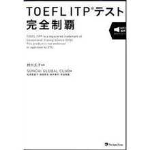 画像をギャラリービューアに読み込む, ＴＯＥＦＬ　ＩＴＰテスト完全制覇
