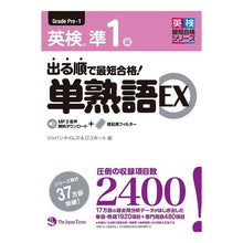 画像をギャラリービューアに読み込む, 出る順で最短合格！英検準１級単熟語ＥＸ
