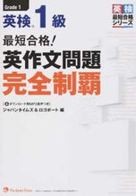 画像をギャラリービューアに読み込む, #ジャパンタイムズ #最短合格！英検１級英作文問題完全制覇

