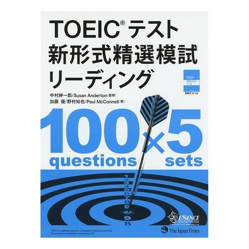 ＴＯＥＩＣテスト新形式精選模試リーディン