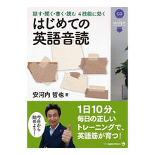 画像をギャラリービューアに読み込む, はじめての英語音読　ＣＤつき
