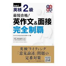 画像をギャラリービューアに読み込む, 最短合格！英検２級　英作文＆面接完全制覇
