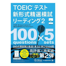 画像をギャラリービューアに読み込む, ＴＯＥＩＣテスト新形式精選模試リーデ　２
