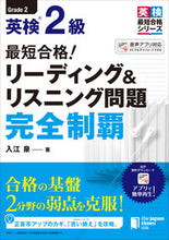 画像をギャラリービューアに読み込む, #入江泉 #最短合格！英検２級リーディング＆リスニン
