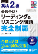 #入江泉 #最短合格！英検２級リーディング＆リスニン