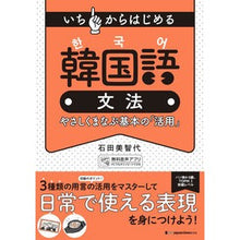 画像をギャラリービューアに読み込む, いちからはじめる韓国語文法
